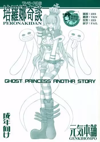 PERONAKIDAN | 培羅娜奇談