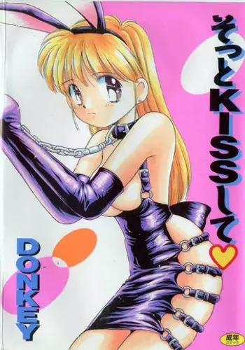 [DONKEY] Sotto KISS shite