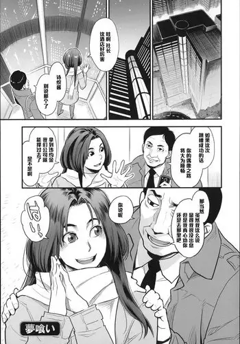 [Mikami Cannon] Yumekui (Zecchou Yokkyuu) [Chinese] [黑条汉化]