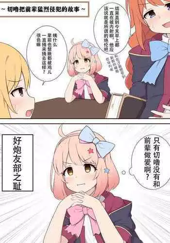 [Fizz] Chieru ga Senpai o Buchiokashi ni Iku Ohanashi | ???????????? (Princess Connect! Re:Dive) [Chinese] [??????]