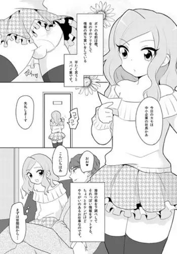 [Urakuso] 男の娘が任務に失敗する話（創作） [Y]