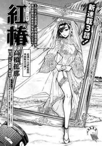 Akatsubaki ch.3