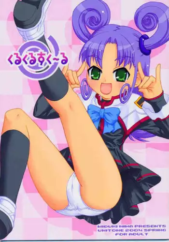 (SC23) [UNITONE] Kurukuru School (Stellvia of the Universe)