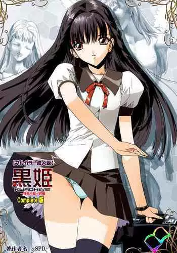 Kurohime ― Shikkoku no yakata ― Kanzenban