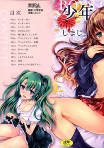 [Shimaji] Shounen Collect [Chinese] [無邪気漢化組]