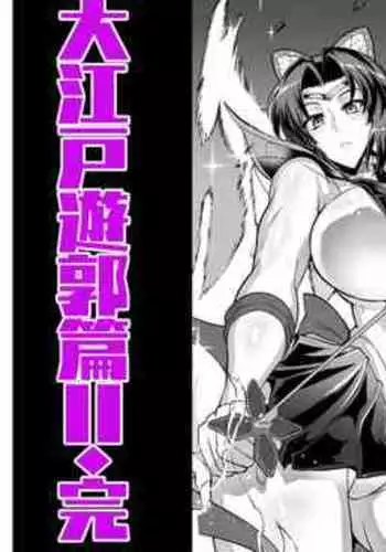 Gokurakuchou 4 Sono 5