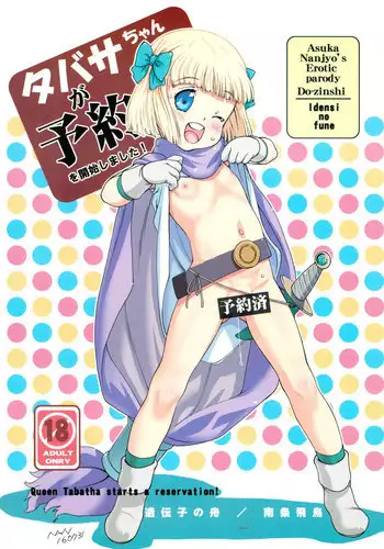 (C90) [Idenshi no Fune (Nanjou Asuka)] Tabatha-chan ga Yoyaku o Kaishi shimashita! (Dragon Quest V)