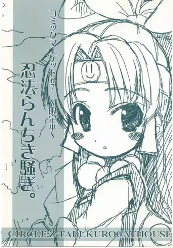 (C67) [Z-TABUKURONEKO HOUSE (Gyonikun)] Ninpou Ranchiki Sawagi! (2x2=Shinobuden)