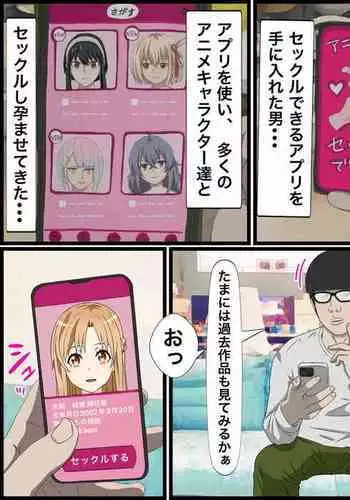 Anime Chara to Sex Dekiru Appli 14, Asuna Hen