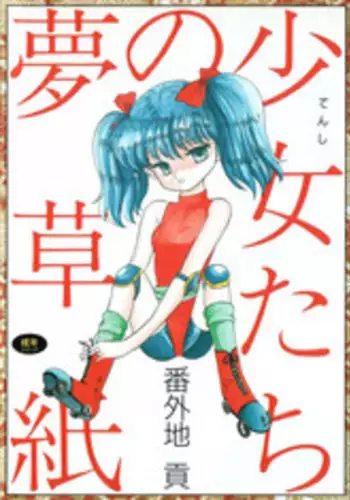 [Bangaichi Mitsugu] Tenshi Tachi no Yumesoushi