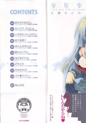 Shounen Shoujo Renaigaku