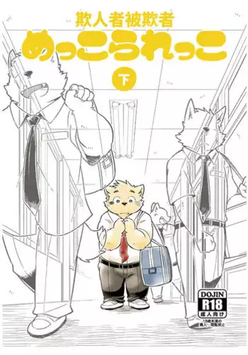 Mekko Rarekko Ge - ???????