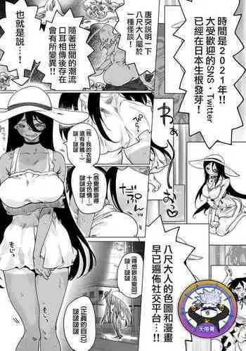 Hachishaku-sama Became Cutely Erotic When Buzzed | 有多火就會變得有多可愛的八尺大人