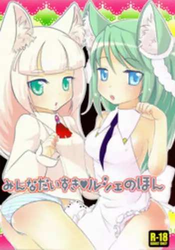 [茉莉花] みんなだいすきルシェのほん (セブンスドラゴン)