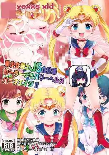 [Oboro & Tempo Gensui Do (Tempo Gensui)] Bishoujo Senshi JS-ka Keikaku Sailor Delivery Health Half Age (Bishoujo Senshi Sailor Moon) [Chinese] [雷电将军汉化] [Digital]