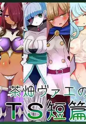 [Murasaki Nyanko Bar (Vae)] Chabatake vae no TS tanpenshu 3