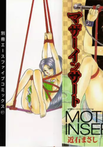 [Chikaishi Masashi] Mother Insert