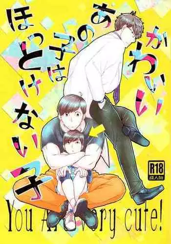 [7575 (Naggoro)] Kawaii Anokoha Hottokenai Ko (Osomatsu-San)