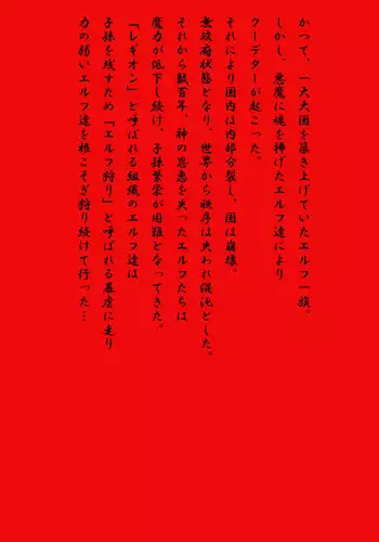 [MilkyBox （Qoopie）] Elf Hunting 2 ～ Dai Ni Maku Messiah no Onnatachi ～