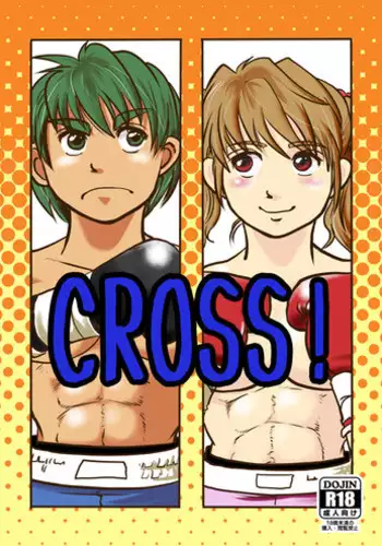 (同人誌) [撲] CROSS!