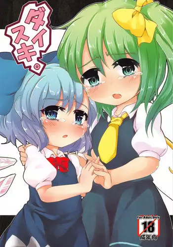 (C80) [Yousei Allergen (TEC)] Daisuki. (Touhou Project)