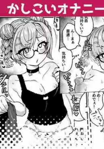 Kashikoi Onanii | Smart Masturbation