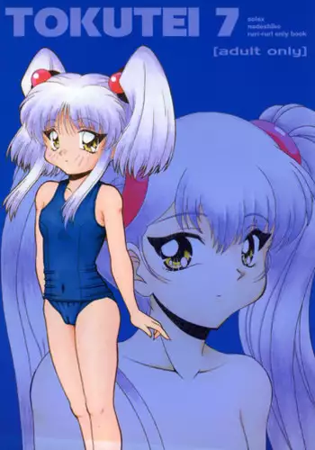 (CR26) [SOLEX (Toku)] TOKUTEI 7 (Kidou Senkan Nadesico)