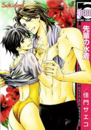 [Kamon Saeko] Senpai no Mizugi [English] [Nasty4life]