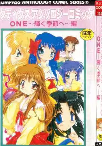 [Anthology] Tactics Anthology Comics ONE ~Kagayaku Kisetsu e~ hen [Chinese]