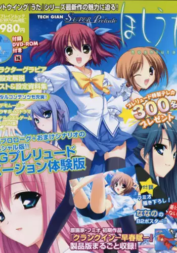 TECH GIAN Super Prelude hoshiuta with DVD-Rom