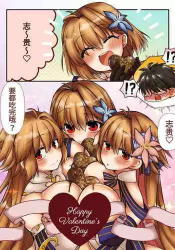 アーキタイプアース三姉妹と志貴君のバレンタイン