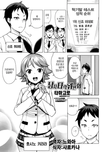 Danshi Daraku Iinkai | 남자 타락 위원회