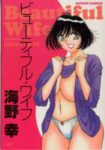 [Umino Sachi] Beautiful wife