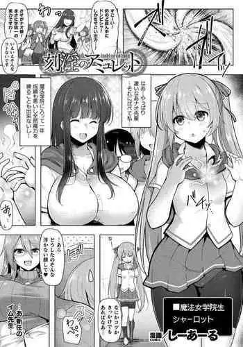 刻淫のアミュレット