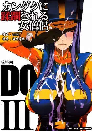 Kandata ni Juurin Sareru Onna Souryo