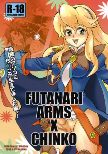 (Futaket 04) [Tenpa Ringu (Tokimachi Eisei)] Futanari Arms X Chinko (Wild Arms XP)