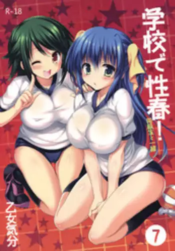 (COMIC1☆7) [OTOMEKIBUN (Sansyoku Amido.)] Gakkou de Seishun! 7 [Chinese] [千易夏河崎個人漢化]
