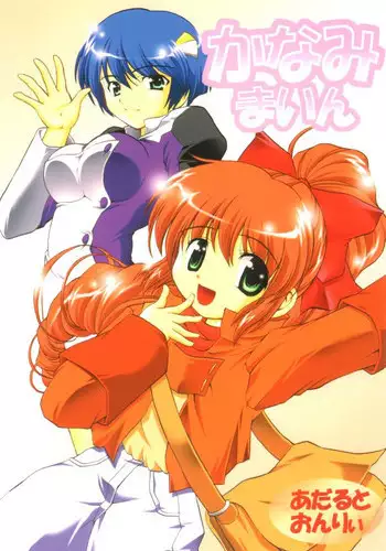 (C62) [Kuroyuki (Kakyouin Chiroru)] Kanami Main (s-CRY-ed)