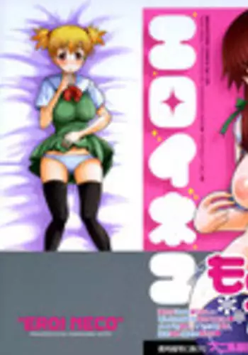 [Norakuro Nero] Eroi Neco