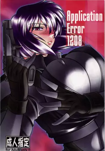 (C71) [AXZ (Hamon Ai)] Application Error 1208 (Ghost In The Shell)