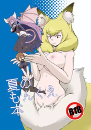 [Setouchi Pharm (Setouchi)] Summer Monque Book (Monster Girl Quest!) [Digital]