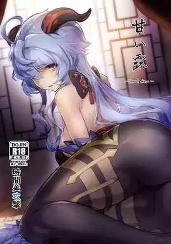 [Jikansa-Kougeki (Tooya Daisuke)] Amai Tsuyu -Sweet dew- (Genshin Impact) [Chinese] [黎欧出资汉化] [Digital]