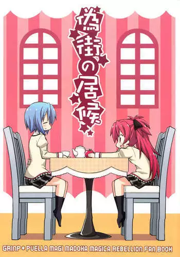 Freeloader in the False City