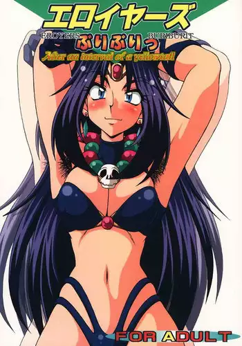 (C56) [Hakueki Shobou (A-Teru Haito)] EROYERS BURIBURIT (Slayers) [English]