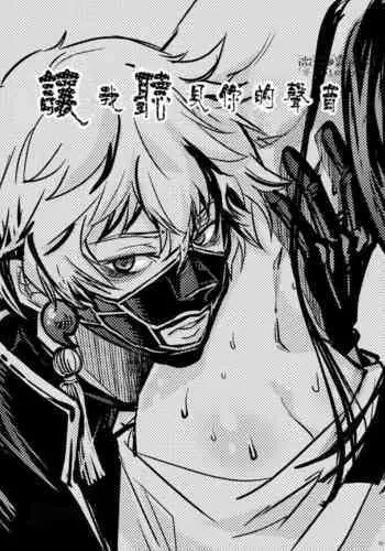 酔花 声を聞かせて 让我听见你的声音 【霧吹彌生漢化組】