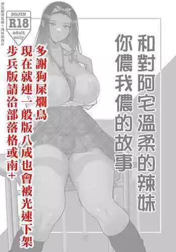 Otaku ni Yasashī Gyaru to Icharabu Suru Hanashi | 和對阿宅溫柔的辣妹你儂我儂的故事