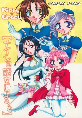 Naisho Hanashi wo Shiyou.