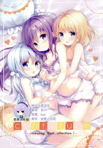 confiture ～ameusagi illust collection5～