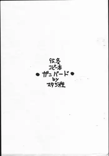 [studio nama] copybook gunbird