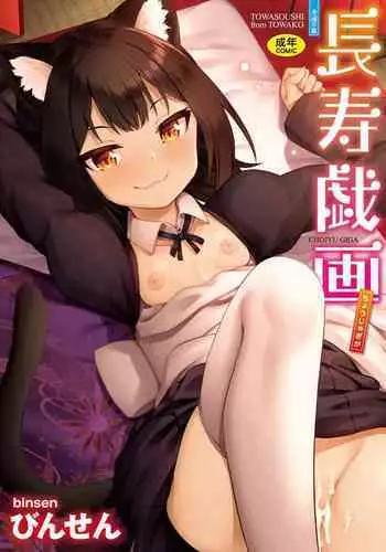 Chojyu Giga | 長壽戲畫